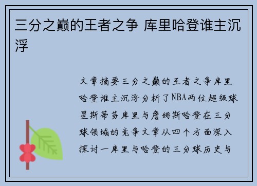 三分之巅的王者之争 库里哈登谁主沉浮