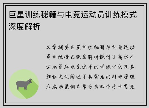 巨星训练秘籍与电竞运动员训练模式深度解析