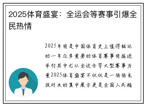 2025体育盛宴：全运会等赛事引爆全民热情