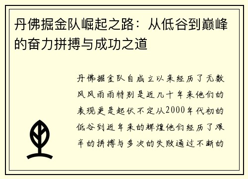 丹佛掘金队崛起之路：从低谷到巅峰的奋力拼搏与成功之道