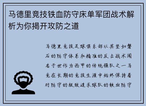 马德里竞技铁血防守床单军团战术解析为你揭开攻防之道