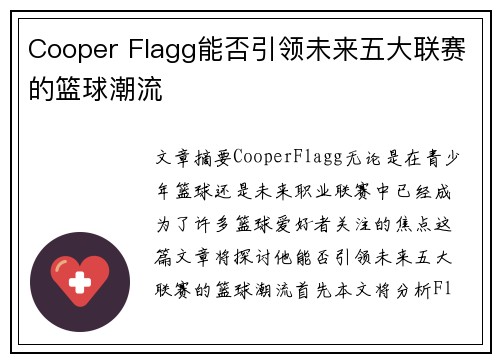Cooper Flagg能否引领未来五大联赛的篮球潮流