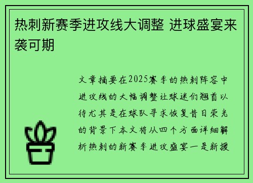 热刺新赛季进攻线大调整 进球盛宴来袭可期