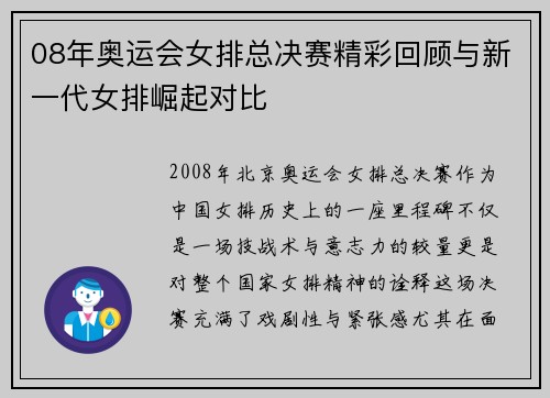 08年奥运会女排总决赛精彩回顾与新一代女排崛起对比