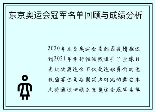 东京奥运会冠军名单回顾与成绩分析